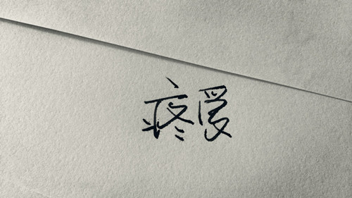 汉字的优势作文200字（我眼中的汉字200字作文）