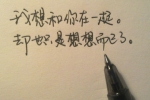 正确的选择作文300字