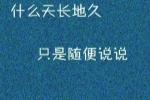 作文万能开头结尾加小标题