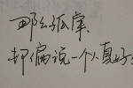 6年级上册第一单元作文400多字