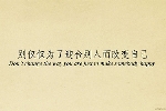 登山作文150个字四篇