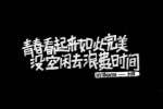 曲线想象作文800字左右