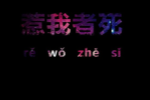 什么二三事作文600字初中学校